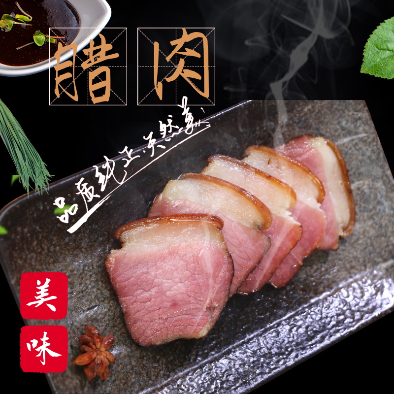 腊腿肉・烟熏・凤头食品 图3