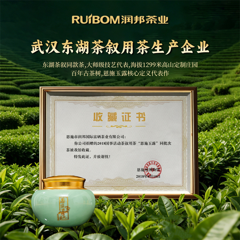 长龄1299旗玉迷你・恩施玉露・润邦 图3