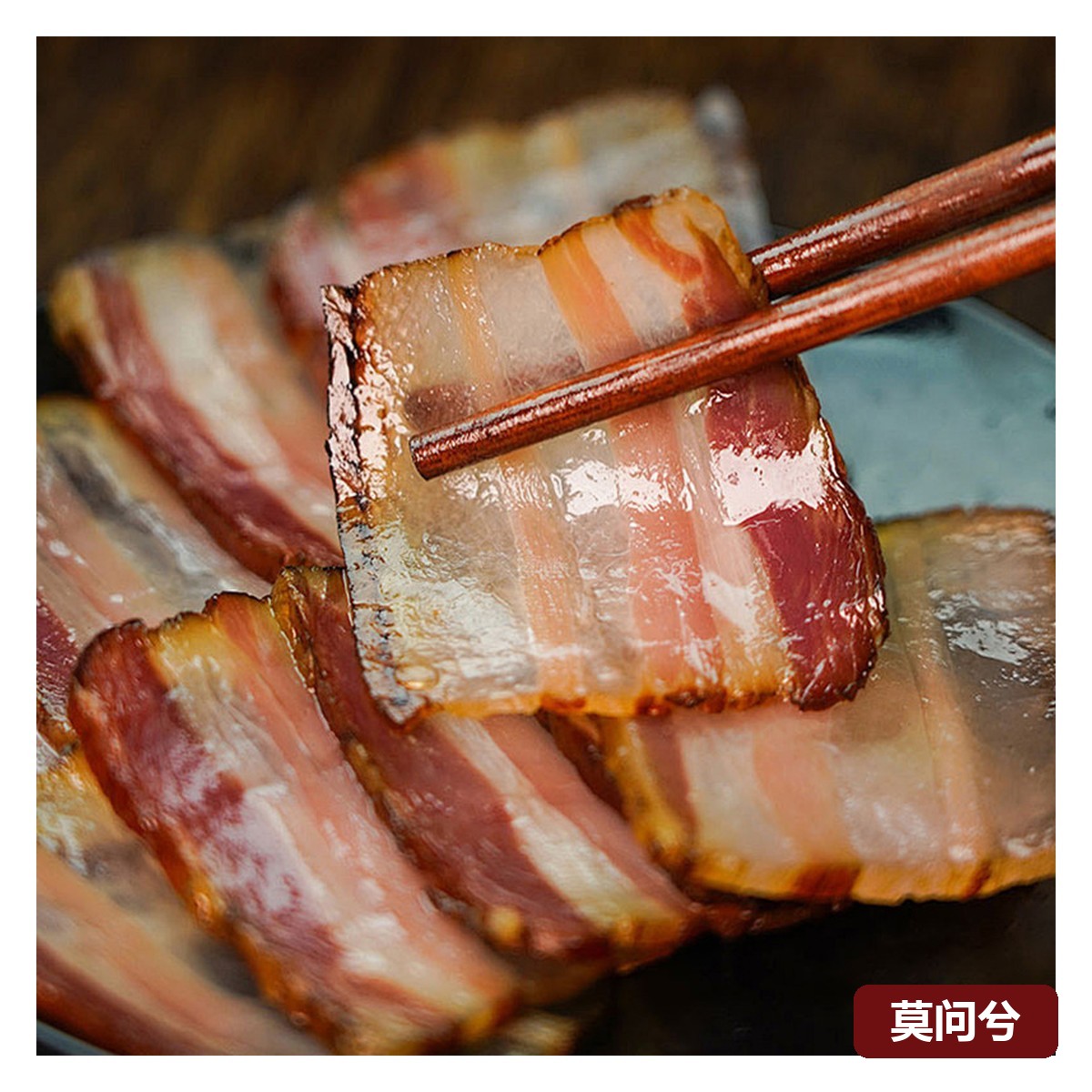 腊五花・柴火烟熏・腊冬至 图3