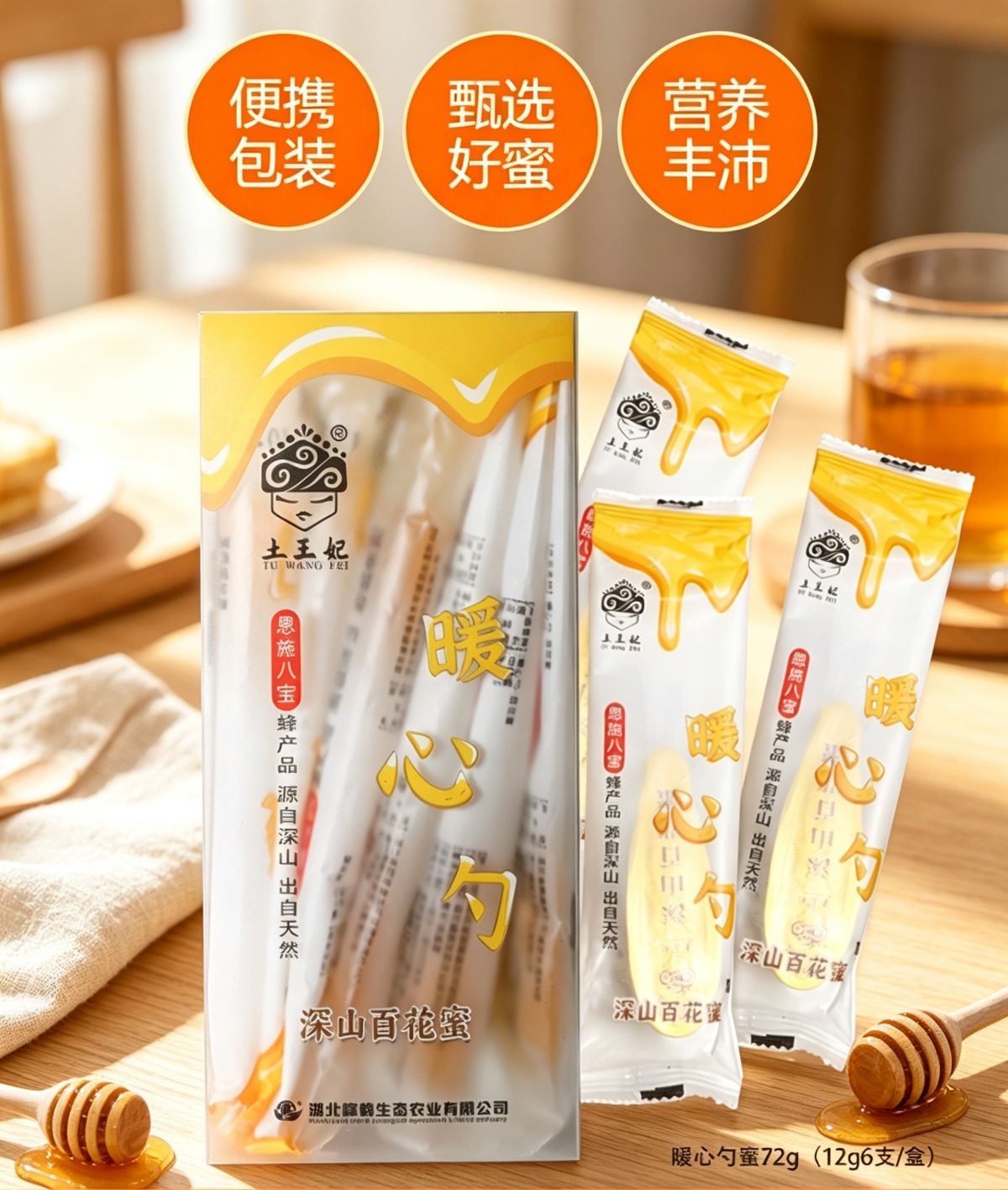 暖心勺・深山百花蜜 图2