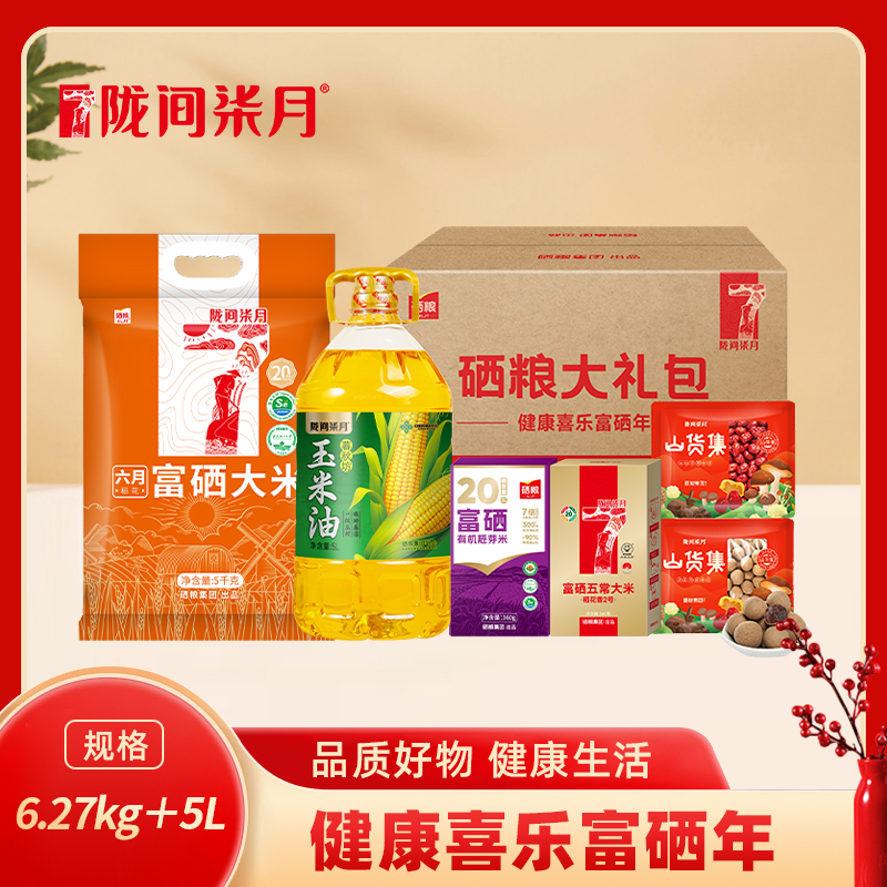 硒粮大礼包・陇间柒月