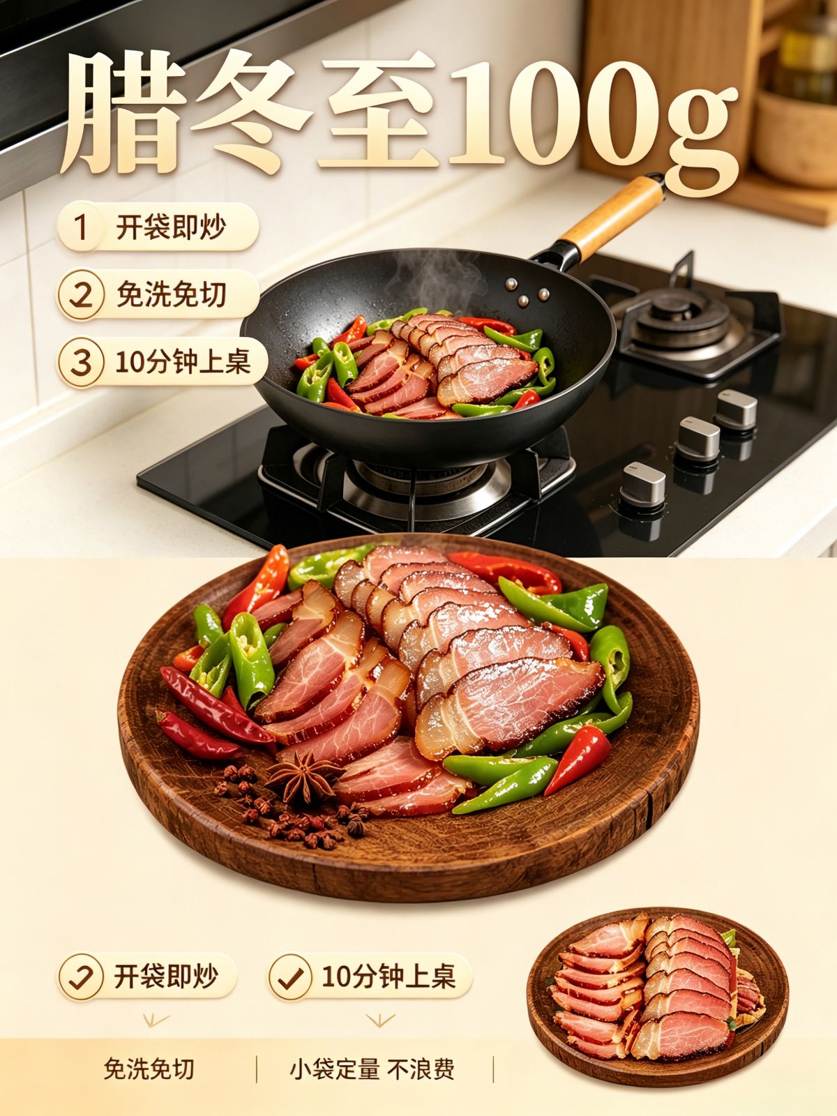 腊腿肉切片・柴火烟熏・腊冬至 图2