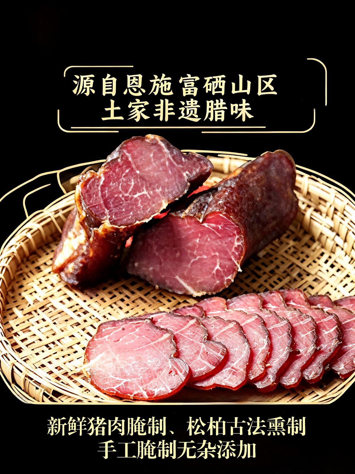腊里脊肉切片・腊冬至 图3