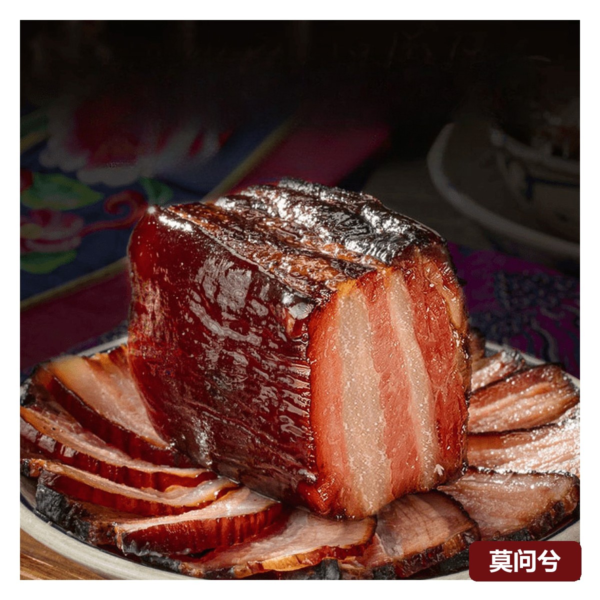 腊五花・柴火烟熏・腊冬至 图2