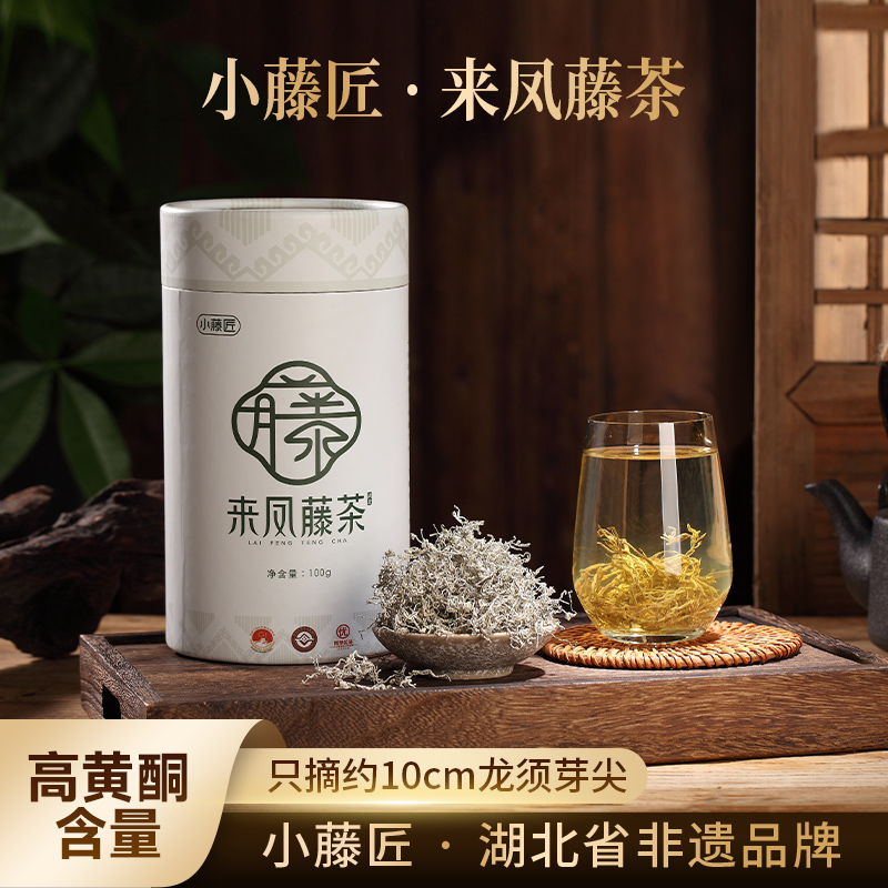 恩施特产来凤藤茶明前芽茶
