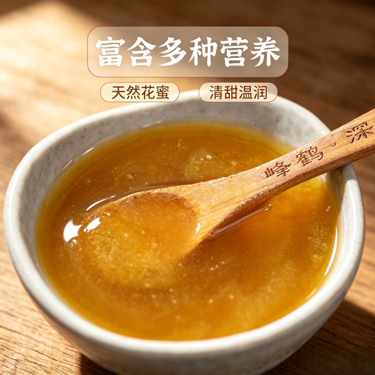启航・深山百花蜜 图3