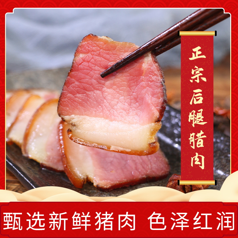 腊腿肉・烟熏・凤头食品 图4