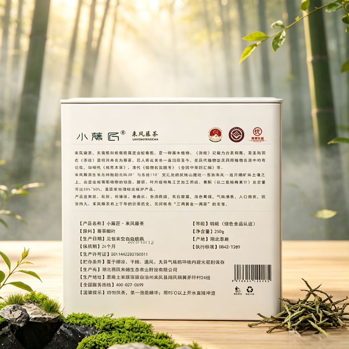 硒享・来凤藤茶・小藤匠 图4
