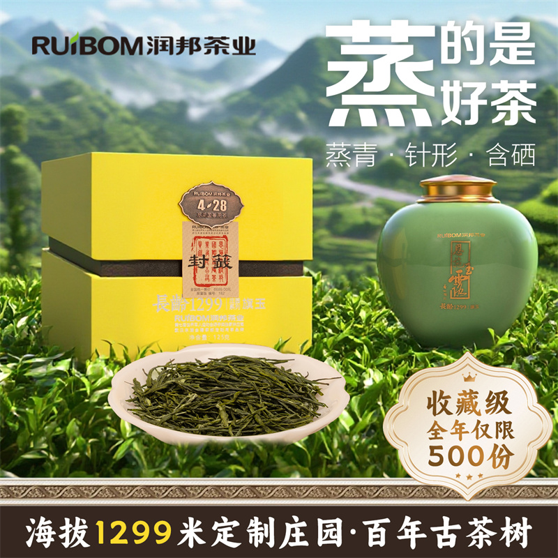 长龄1299旗玉限量款・恩施玉露・润邦 图2