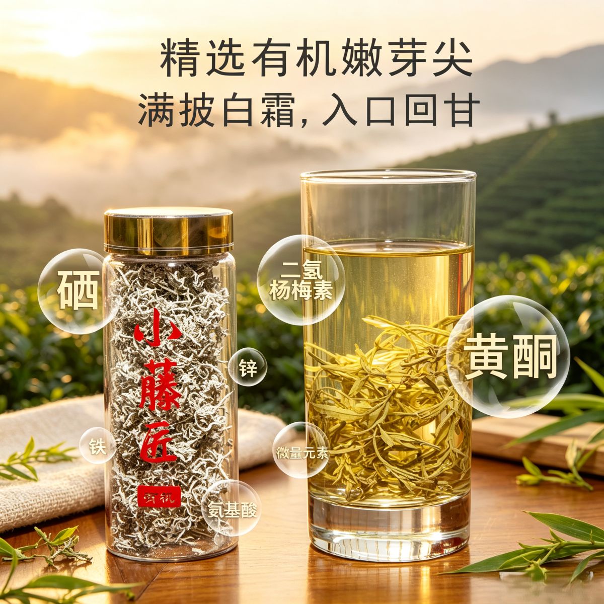天赐龙须・来凤藤茶・小藤匠
